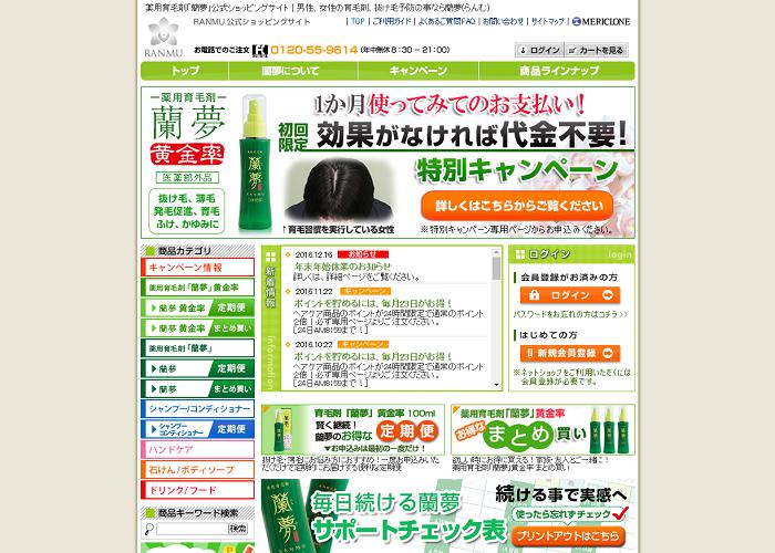 薬用育毛剤　蘭夢の画像